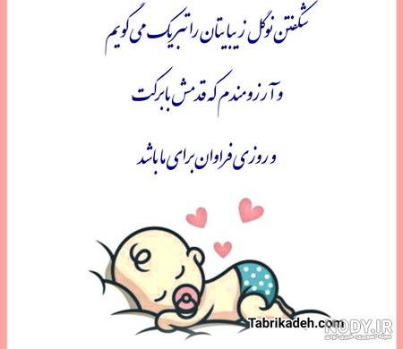 عکس نوزاد قدم نو رسیده - عکس نودی