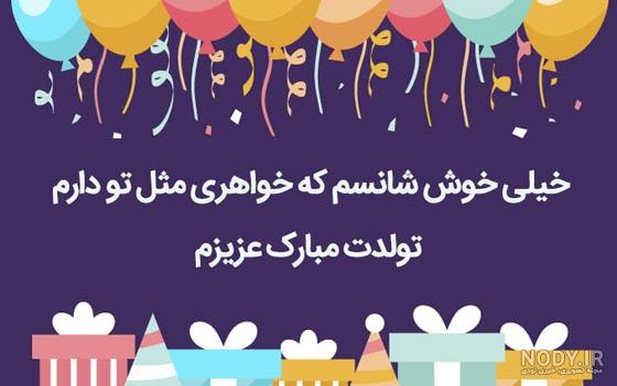 عکس نوشته تولد آبجی کوچیکه عکس نوشته تولد آبجی کوچیکه