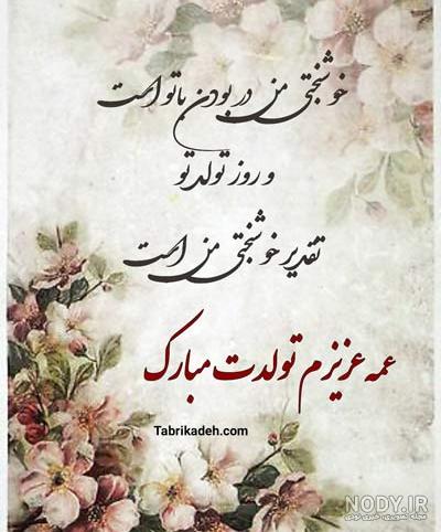 عکس نوشته تولد عمه جون