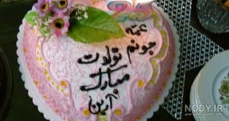 عکس نوشته تولدت مبارک عمه جونم - عکس نودی