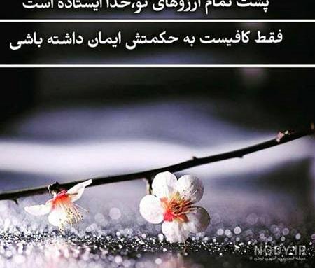 عکس نوشته های جالب و جذاب