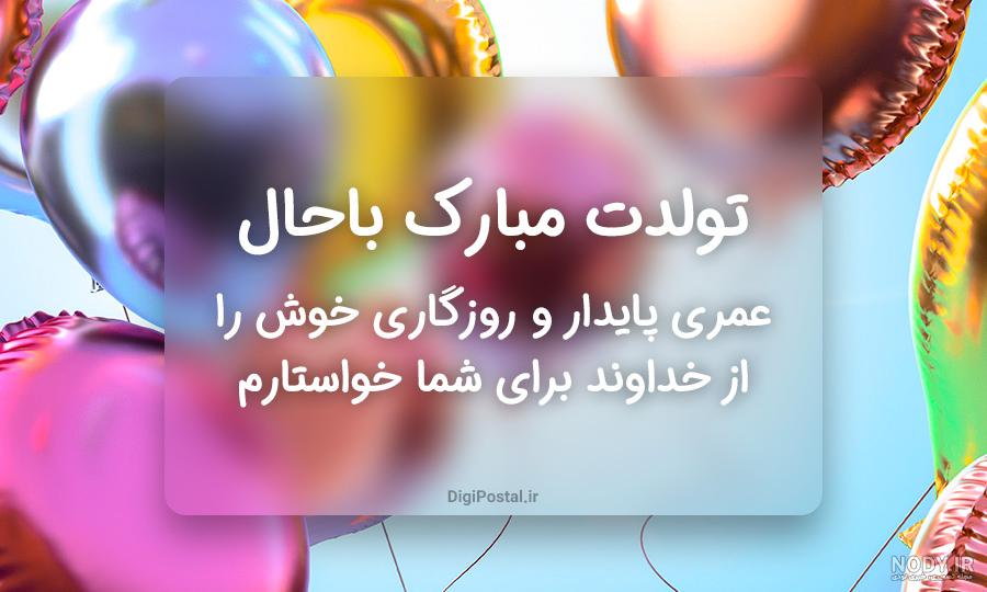 عکس نوشته زیبا تولد - عکس نودی عکس نوشته زیبا تولد - عکس نودی