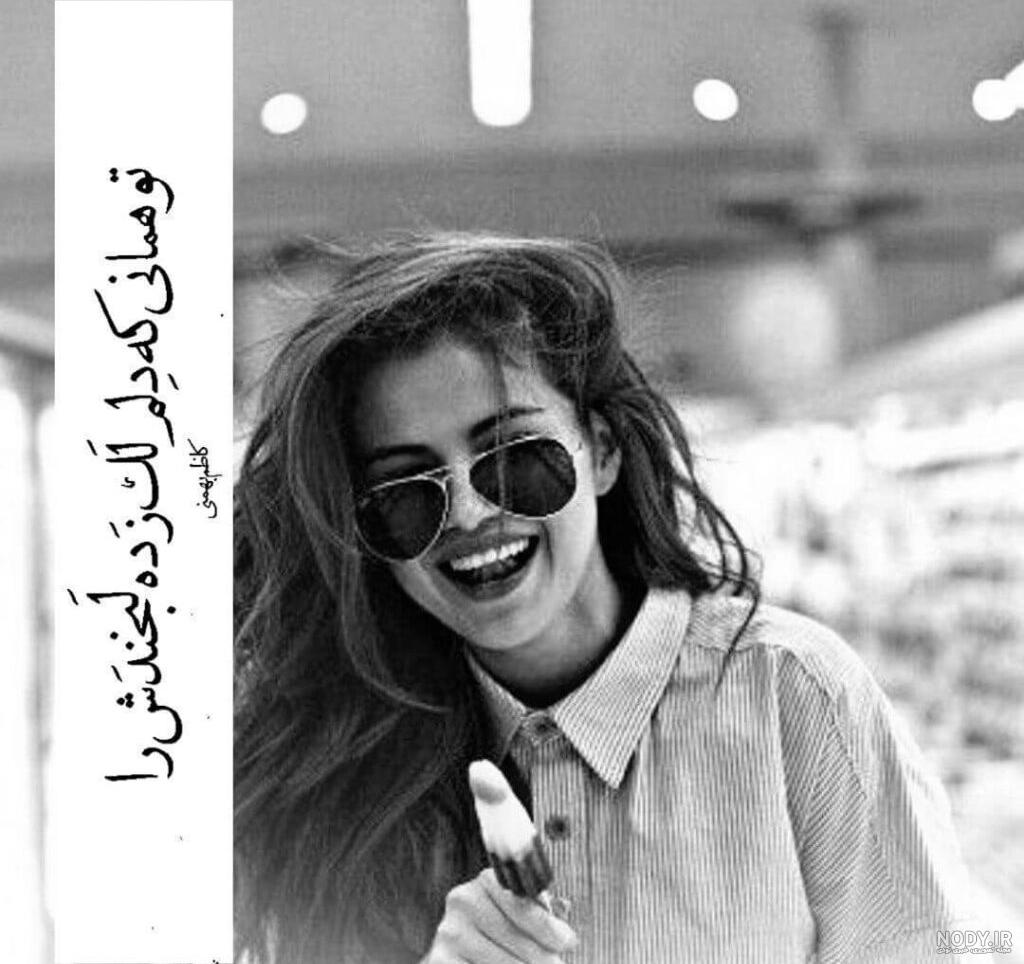 عکس نوشته شادی و امید - عکس نودی