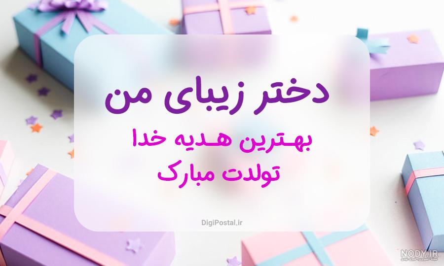 عکس نوشته غزل تولدت مبارک + جملات تبریک تولد زیبا - عکس پروفایل