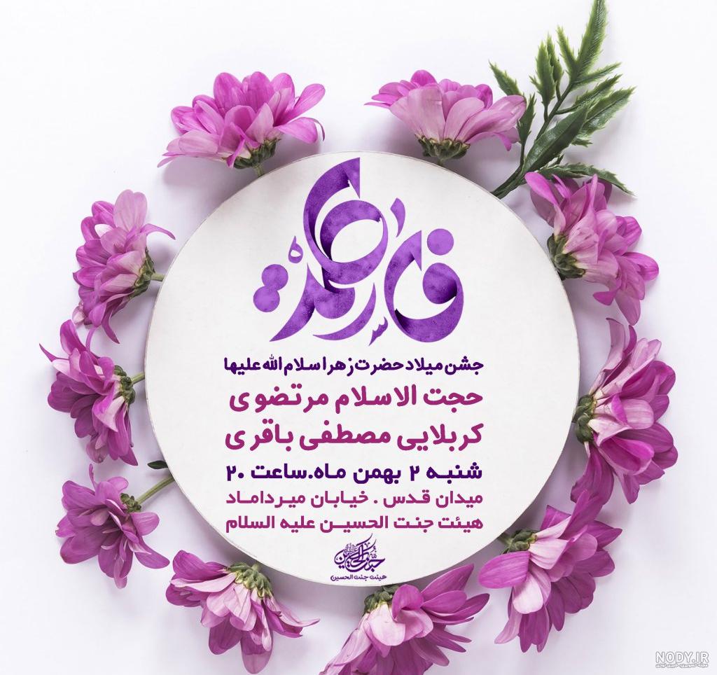 عکس ولادت حضرت زهرا | عکس پروفایل ولادت حضرت فاطمه - ستاره