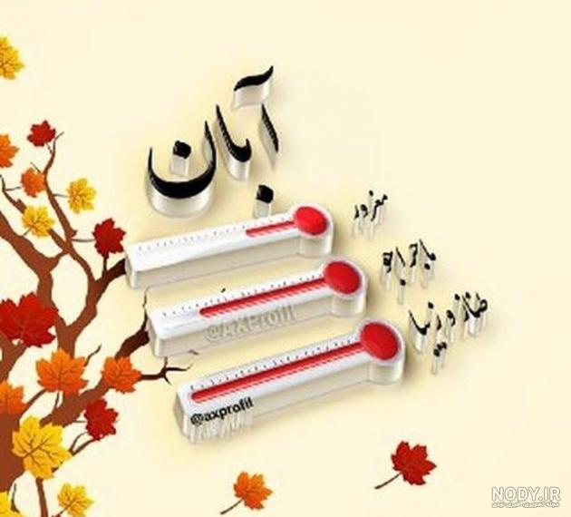عکس پروفایل آبان ماهی جدید 2023؛ ویژه تبریک تولد و خصوصیات اخلاقی - گلی خانوم عکس پروفایل آبان ماهی جدید 2023؛ ویژه تبریک تولد و خصوصیات اخلاقی - گلی خانوم