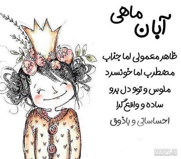 عکس پروفایل آبان ماهی + متن و دلنوشته در مورد افراد متولد ماه آبان عکس پروفایل آبان ماهی + متن و دلنوشته در مورد افراد متولد ماه آبان