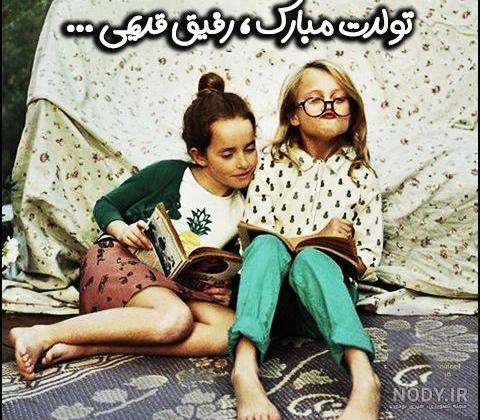 عکس پروفایل تبریک تولد رفیق صمیمی + عکس نوشته تبریک تولد عکس پروفایل تبریک تولد رفیق صمیمی + عکس نوشته تبریک تولد