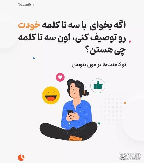 عکس پروفایل یه سوال | پروفایل گرام