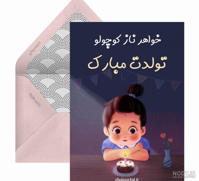 عکس و پیام برای تبریک تولد آبجی - تــــــــوپ تـــــــــاپ عکس و پیام برای تبریک تولد آبجی - تــــــــوپ تـــــــــاپ