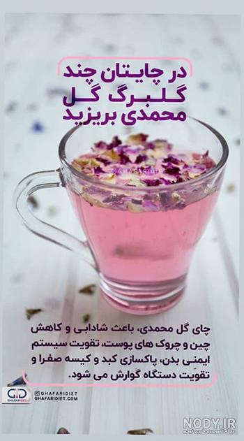 عکس چای ترش تازه