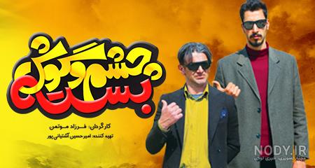 عکس چشم فیلم احضار - عکس نودی عکس چشم فیلم احضار - عکس نودی