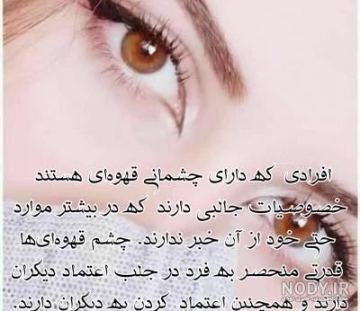 عکس چشم قهوه ای تیره - عکس نودی عکس چشم قهوه ای تیره - عکس نودی