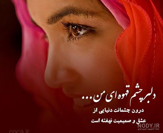عکس چشم قهوه ایی عکس چشم قهوه ایی