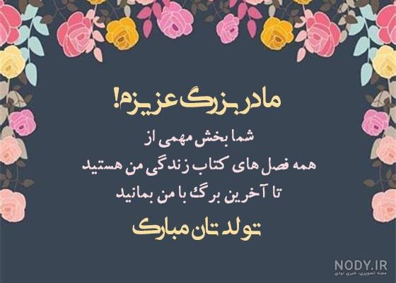 عکس کیک تولد برای مادر بزرگ عکس کیک تولد برای مادر بزرگ