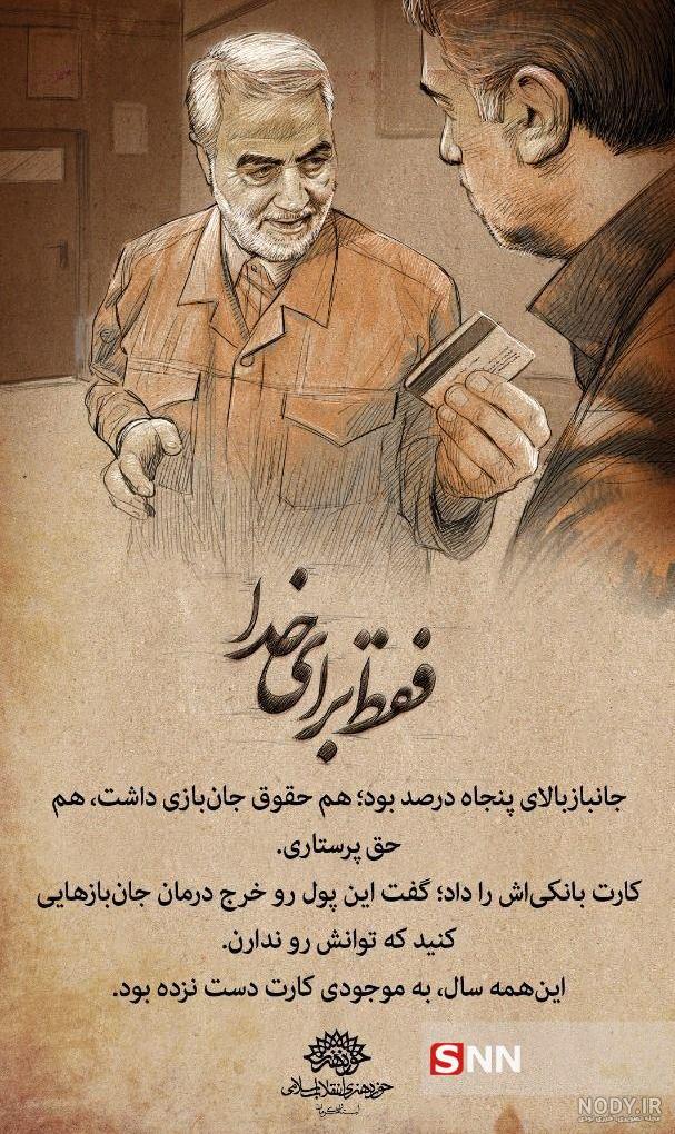 عکس‌های خاص از حاج قاسم سلیمانی برای پروفایل