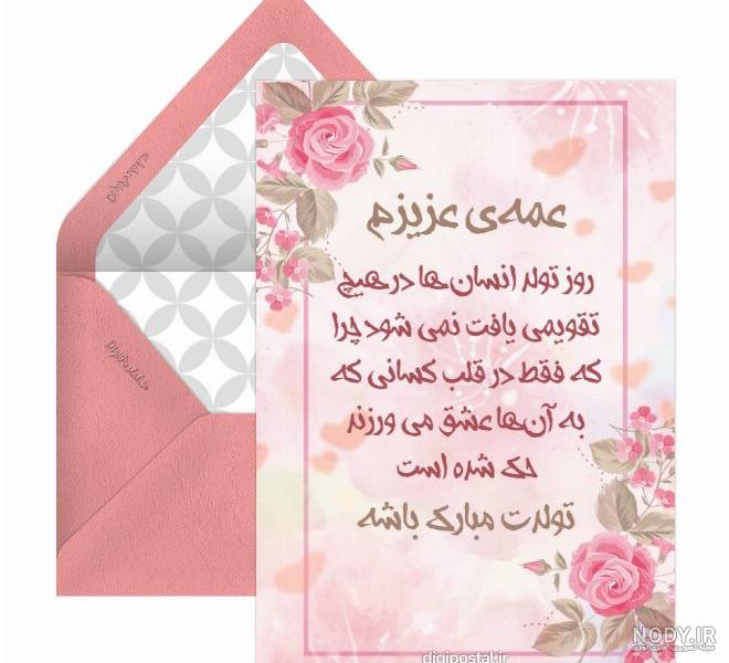 قشنگ ترین کلیپ تبريک تولد عمه قشنگ ترین کلیپ تبريک تولد عمه