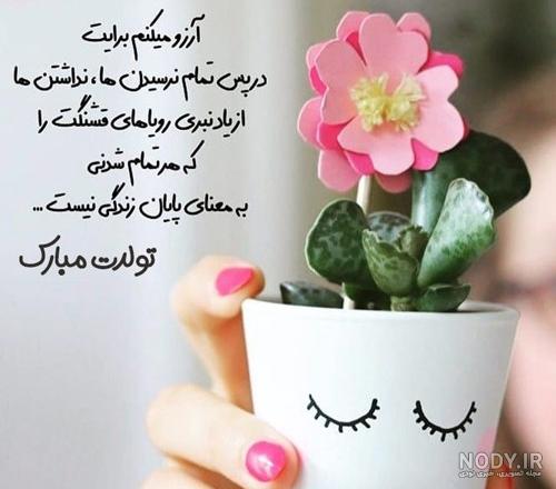 متن تبریک تولد باکلاس کوتاه 1402 | متن تبریک تولد باکلاس کوتاه رفیق | متن تبریک  تولد باکلاس کوتاه با فونت خاص