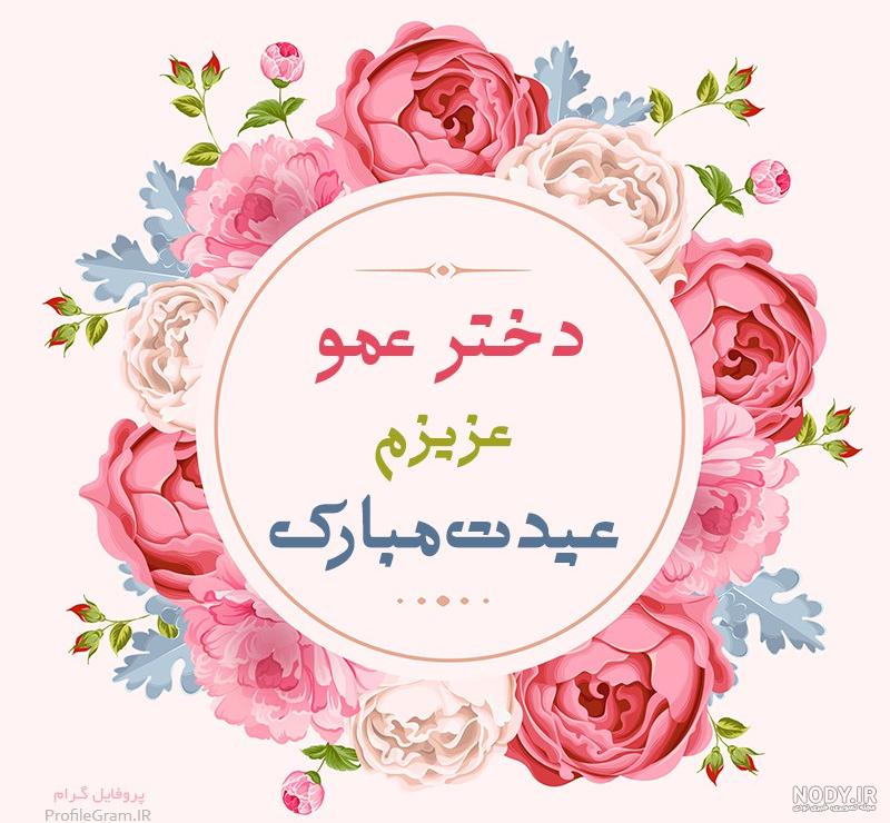 متن تبریک تولد به دخترعمو تیرماهی 1401 + عکس استوری تبریک تیرماهی متن تبریک تولد به دخترعمو تیرماهی 1401 + عکس استوری تبریک تیرماهی