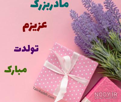 متن تبریک تولد نوه دختری و پسری با جملات زیبای احساسی تولد مبارک از سوی پدربزرگ و مادربزرگ متن تبریک تولد نوه دختری و پسری با جملات زیبای احساسی تولد مبارک از سوی پدربزرگ و مادربزرگ