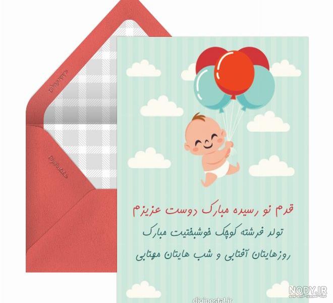 متن درباره نوزاد تازه متولد شده ❤️+ عکس نوشته قدم نو رسیده مبارک - ماگرتا