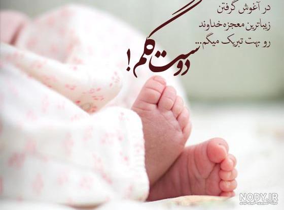 متن های زیبای قدم نو رسیده مبارک
