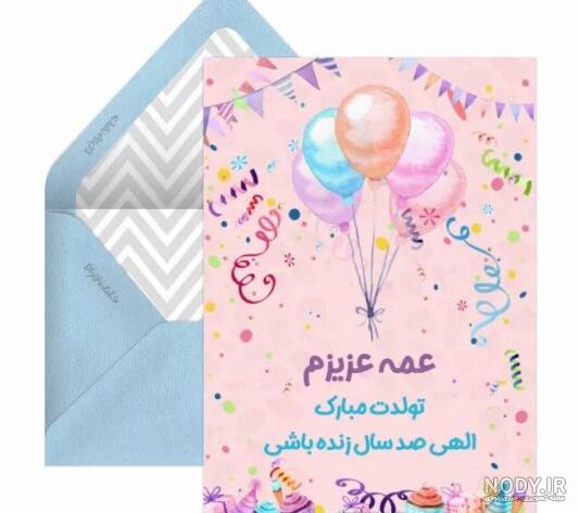 متن عمه جان عزیز و مهربانتولدتان... | زیبا متن متن عمه جان عزیز و مهربانتولدتان... | زیبا متن