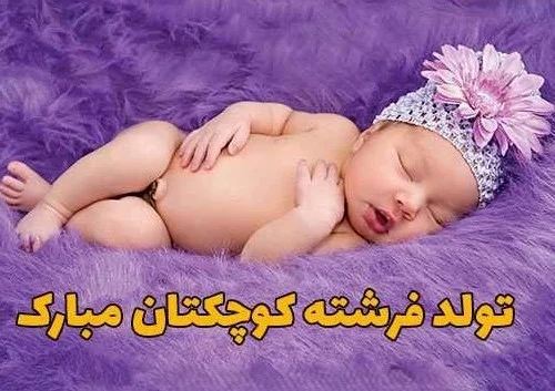 متن قدم نو رسیده مبارک داداش و زن داداش (جدید و جذاب)
