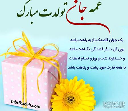 متن های کوتاه و خاص و صمیمی برای تبریک تولد عمه - کارت پستال دیجیتال