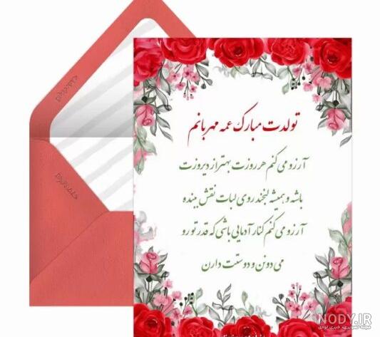 متن های کوتاه و خاص و صمیمی برای تبریک تولد عمه - کارت پستال دیجیتال متن های کوتاه و خاص و صمیمی برای تبریک تولد عمه - کارت پستال دیجیتال