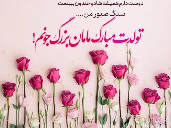 مجموعه عکس تولد مادر بزرگ عزیزم تولدت مبارک (جدید) مجموعه عکس تولد مادر بزرگ عزیزم تولدت مبارک (جدید)