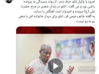 نخستین گفتگو تلفنی با امیر تتلو در زندان اوین+ صوت نخستین گفتگو تلفنی با امیر تتلو در زندان اوین+ صوت
