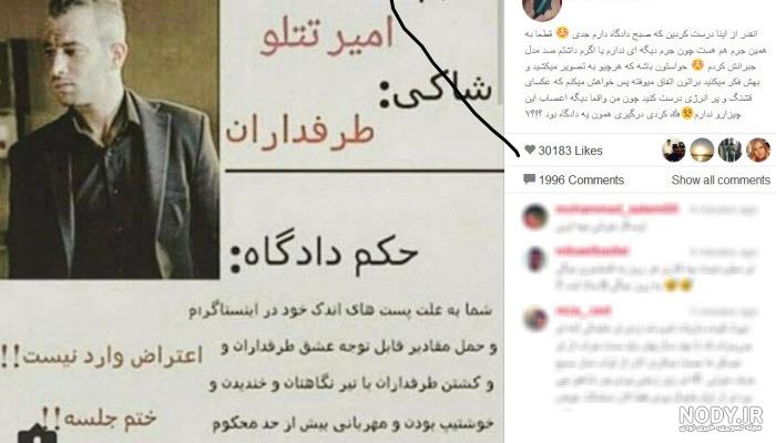 همشهری آنلاین - ژست های تتلو در آخرین جلسه دادگاه | تصاویر همشهری آنلاین - ژست های تتلو در آخرین جلسه دادگاه | تصاویر