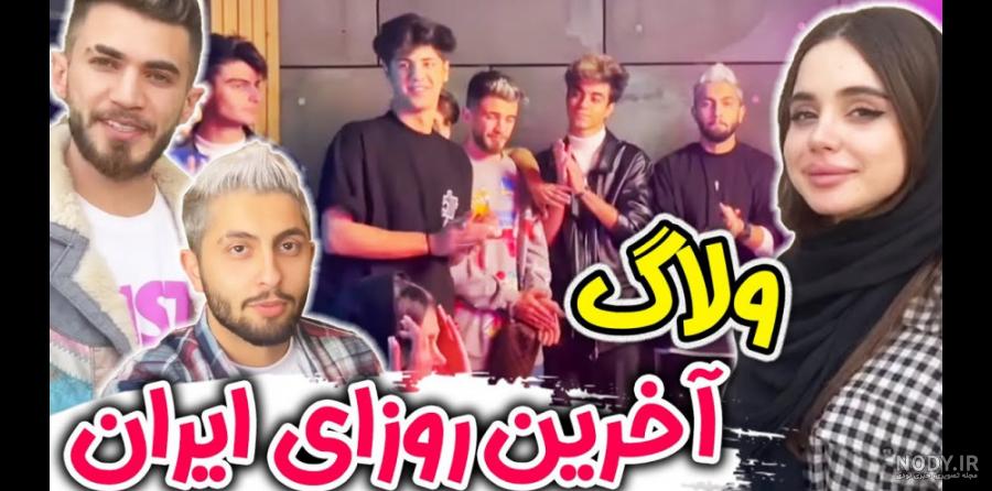 ولاگ تولدم - با یه عالمه سوپرایزهای جذاب و متفاوت دوستام ولاگ تولدم - با یه عالمه سوپرایزهای جذاب و متفاوت دوستام