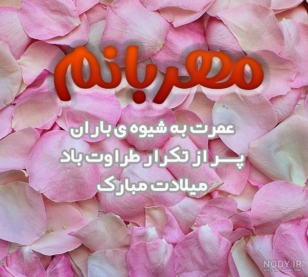 پیام تبریک تولد کوتاه و قشنگ