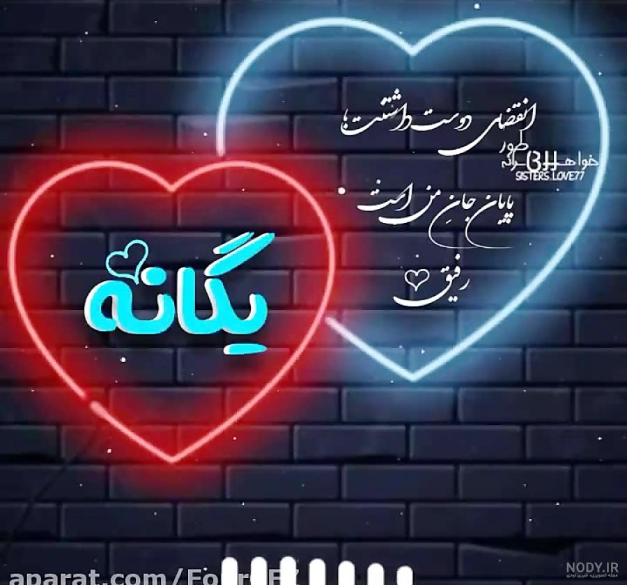 کلیپ اسمی یگانه/کلیپ اسمی/یگانه کلیپ اسمی یگانه/کلیپ اسمی/یگانه