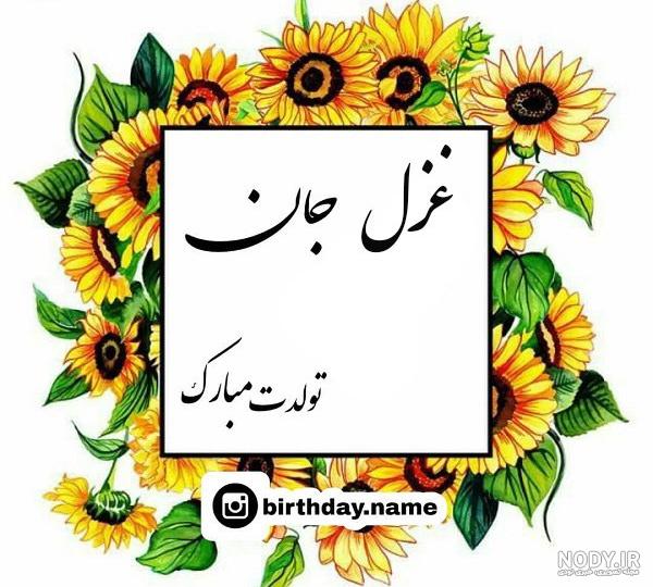 کلیپ تبریک تولد اسم مریم - تبریک تولد مریم
