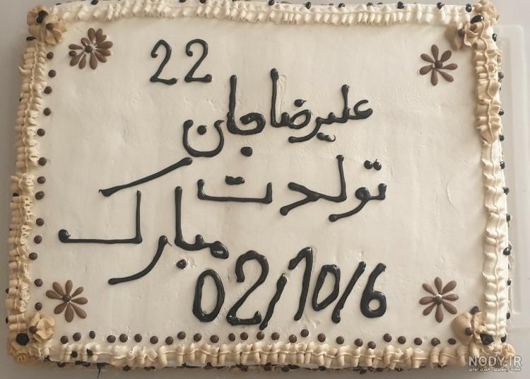 کلیپ تبریک تولد با اسم" علیرضا" جان وضعیت واتساپ کلیپ تبریک تولد با اسم" علیرضا" جان وضعیت واتساپ
