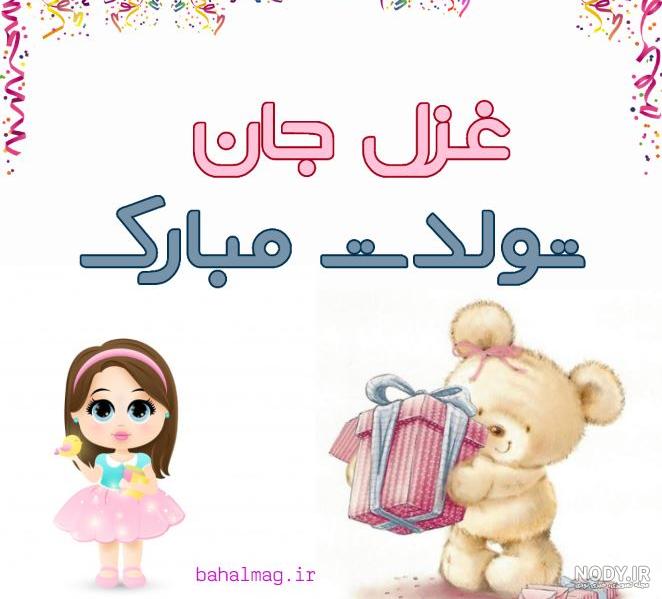گلچین زیباترین شعر در مورد اسم غزل |