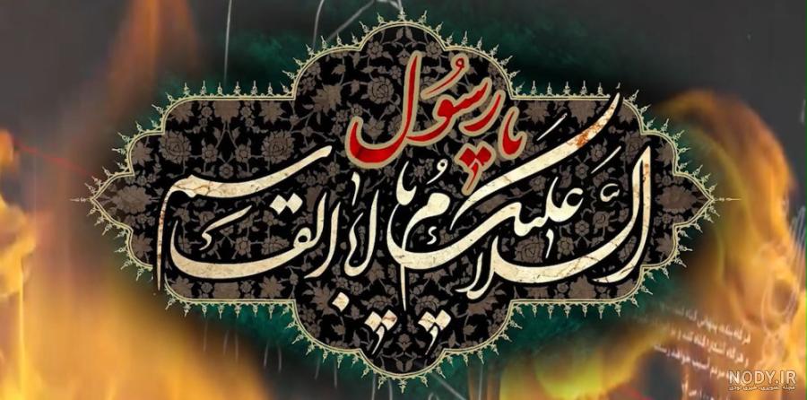70 پیام و متن تسلیت رحلت پیامبر (ص) و شهادت امام حسن (ع) - دلبرانه