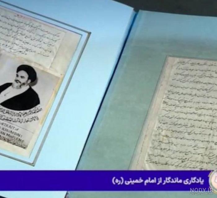 از کودکی تا رحلت امام خمینی (ره) به روایت تصویر از کودکی تا رحلت امام خمینی (ره) به روایت تصویر