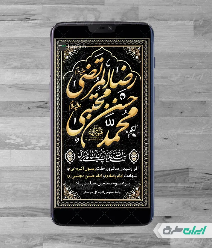 استوری اینستاگرام تسلیت رحلت پیامبر اکرم - ایران طرح