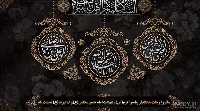 جدیدترین متن تسلیت رحلت حضرت محمد (ص) همراه با عکس نوشته