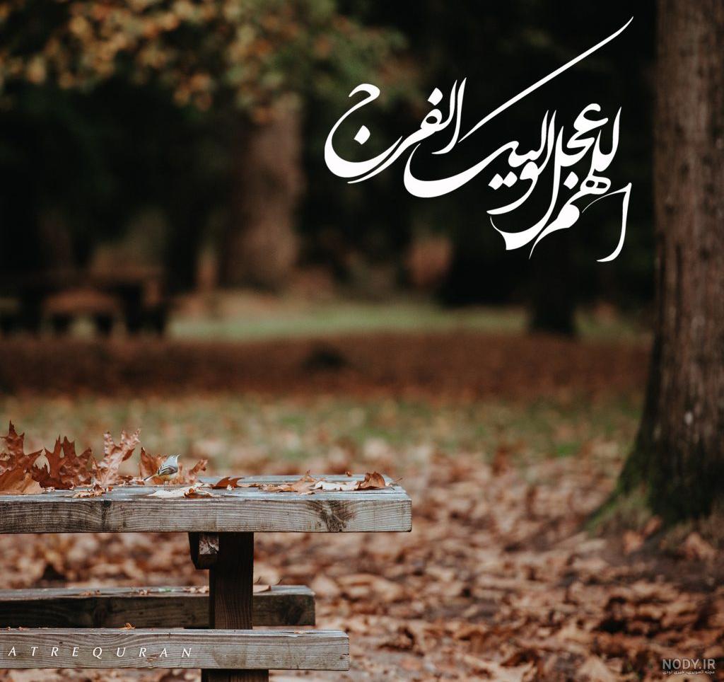 خرید و قیمت قاب اللهم عجل لولیک الفرج (26در16 سانت) | ترب