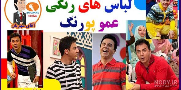 دانلود آهنگ های عمو پورنگ (تمام آهنگ های عمو پورنگ Mp3) دانلود آهنگ های عمو پورنگ (تمام آهنگ های عمو پورنگ Mp3)
