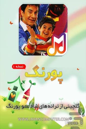 دانلود آهنگ های عمو پورنگ (تمام آهنگ های عمو پورنگ Mp3) دانلود آهنگ های عمو پورنگ (تمام آهنگ های عمو پورنگ Mp3)