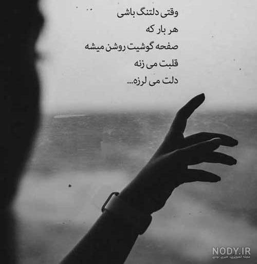 دلنوشته غمگین عاشقانه تنهایی و دلتنگی کوتاه، طولانی و انگلیسی