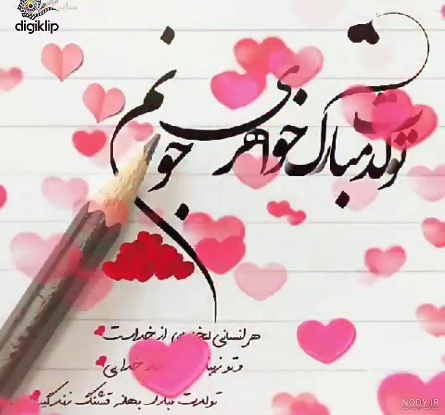 زیباترین و احساسی ترین اس ام اس تبریک تولد برای سمیه