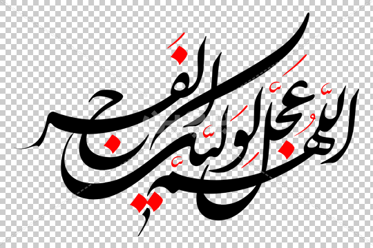 عکس با کیفیت طرح یا پوستر ولادت صاحب الزمان (ع) کادر فیروزه ای و متن اللهم