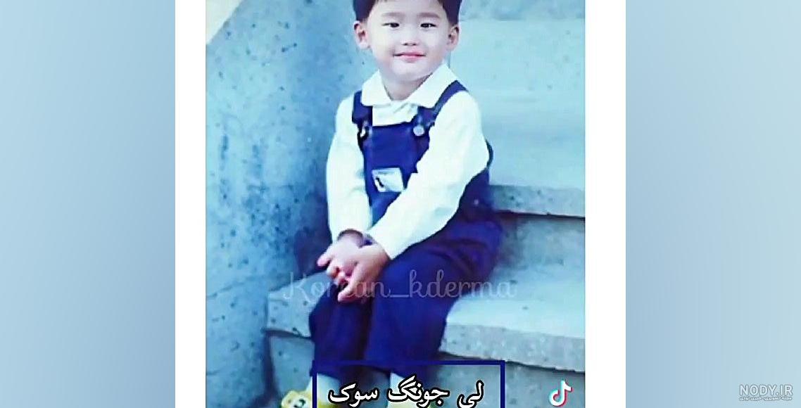 عکس های بچگی لی جونگ سوک